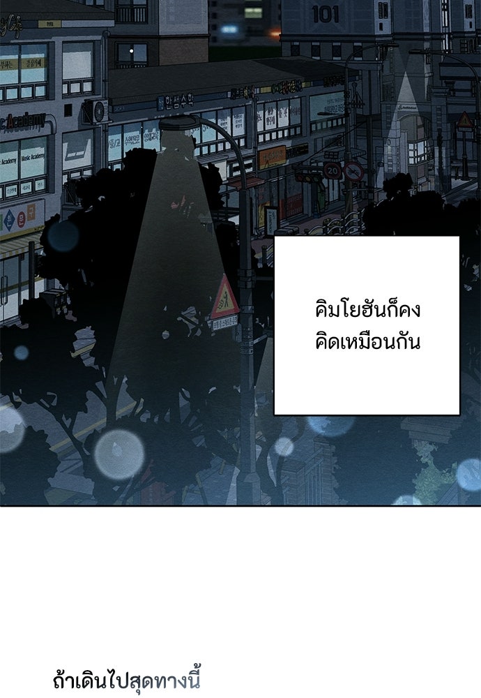 เป็นวัยรุ่นมันเหนื่อย - หน้า 70