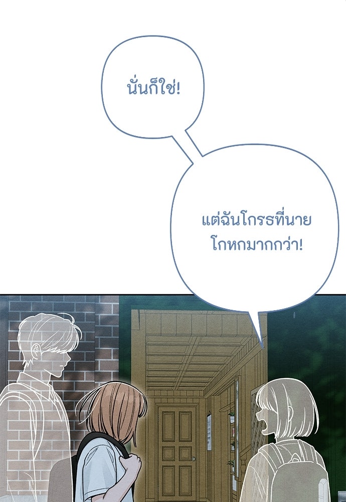 เป็นวัยรุ่นมันเหนื่อย - หน้า 98