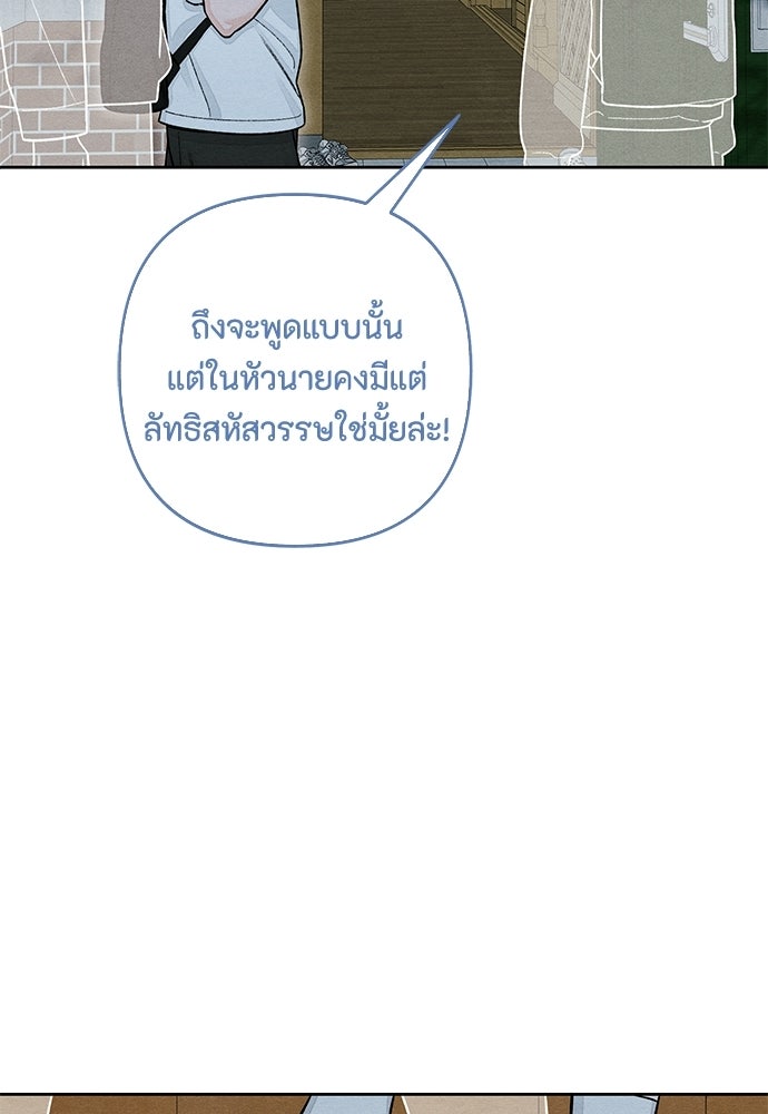 เป็นวัยรุ่นมันเหนื่อย - หน้า 99