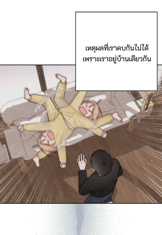 เป็นวัยรุ่นมันเหนื่อย - หน้า 66