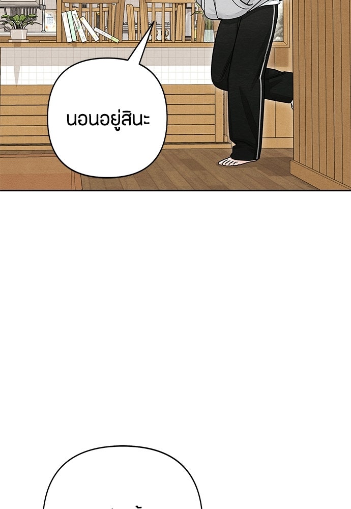 เป็นวัยรุ่นมันเหนื่อย - หน้า 23