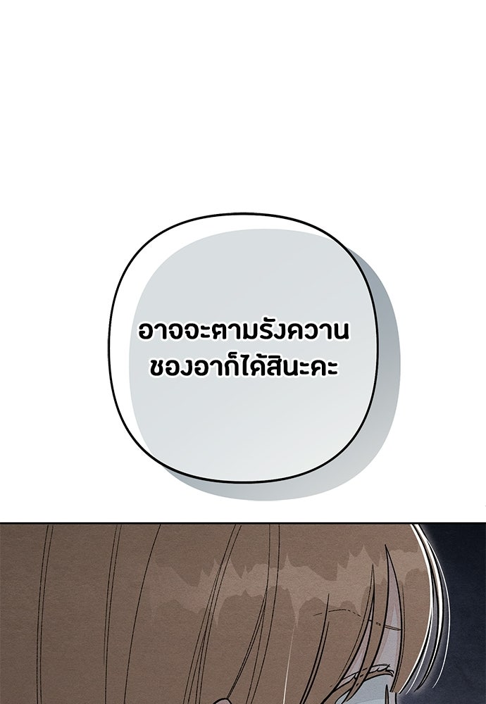 เป็นวัยรุ่นมันเหนื่อย - หน้า 103