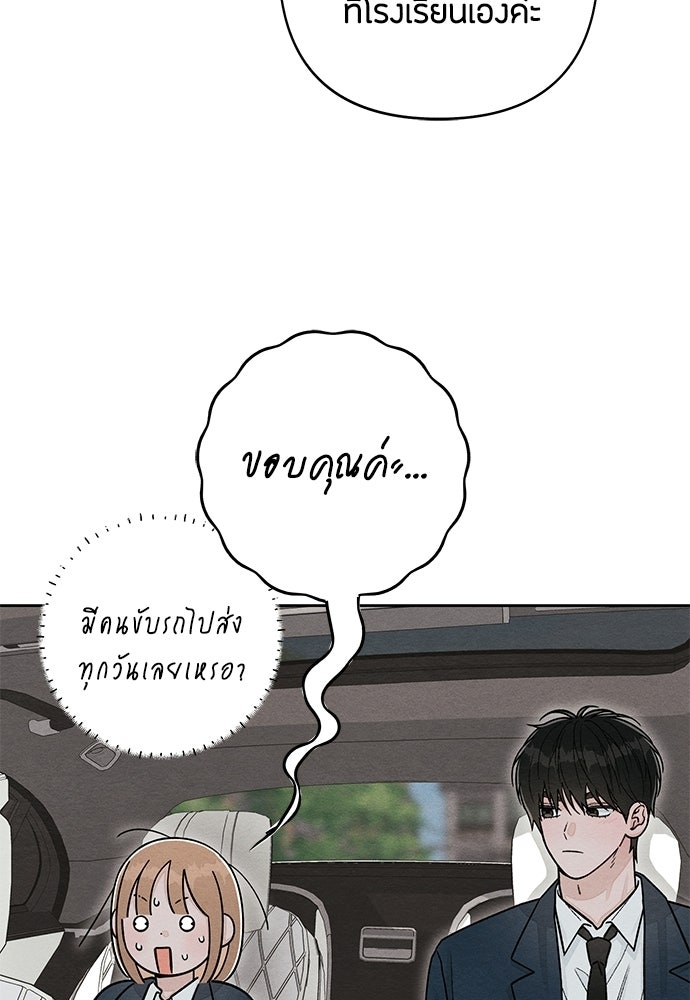 เป็นวัยรุ่นมันเหนื่อย - หน้า 30