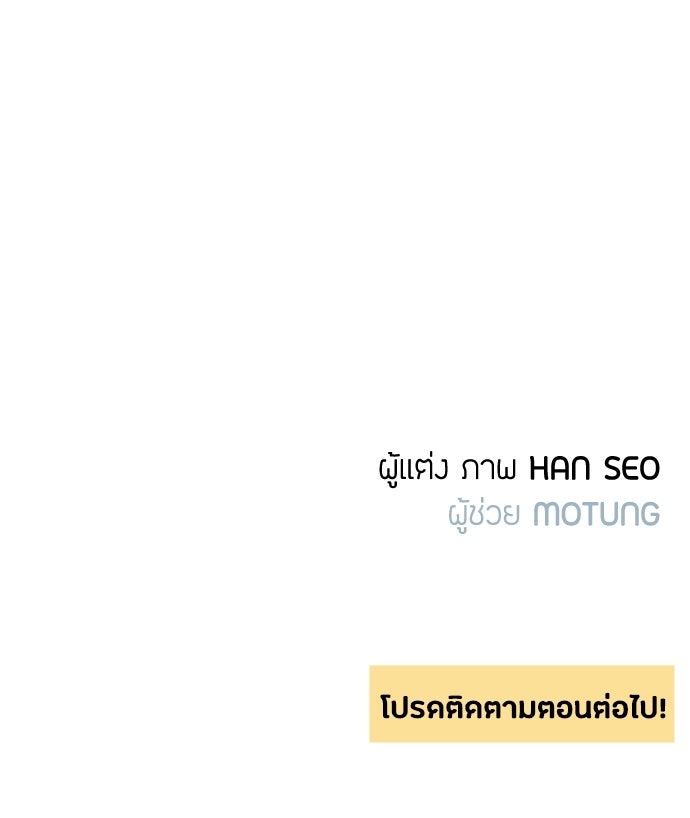 เป็นวัยรุ่นมันเหนื่อย - หน้า 96