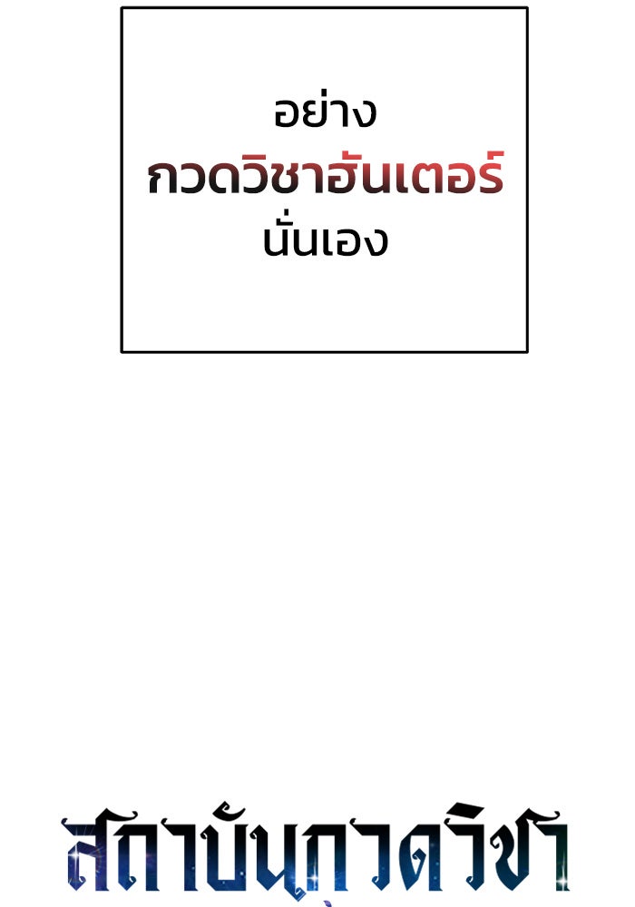 สถาบันกวดวิชาสำหรับผู้เป็นเลิศ - หน้า 38