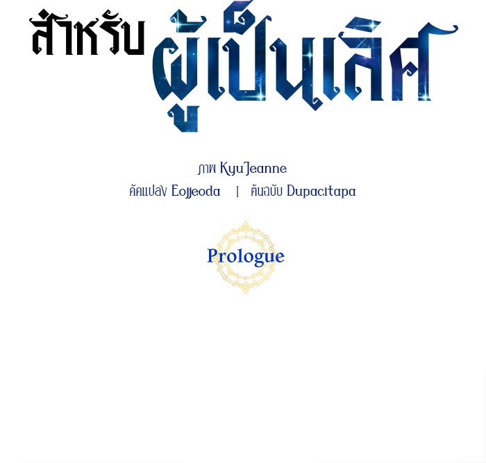 สถาบันกวดวิชาสำหรับผู้เป็นเลิศ - หน้า 39
