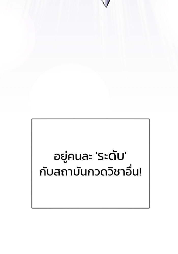 สถาบันกวดวิชาสำหรับผู้เป็นเลิศ - หน้า 80