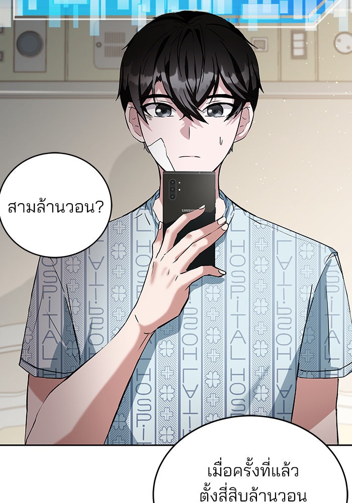 สถาบันกวดวิชาสำหรับผู้เป็นเลิศ - หน้า 102