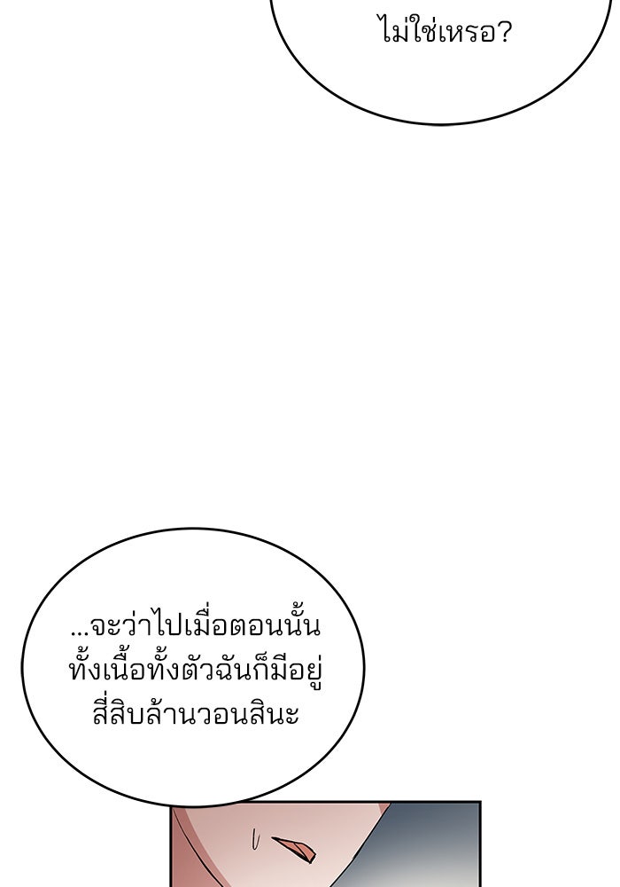 สถาบันกวดวิชาสำหรับผู้เป็นเลิศ - หน้า 103