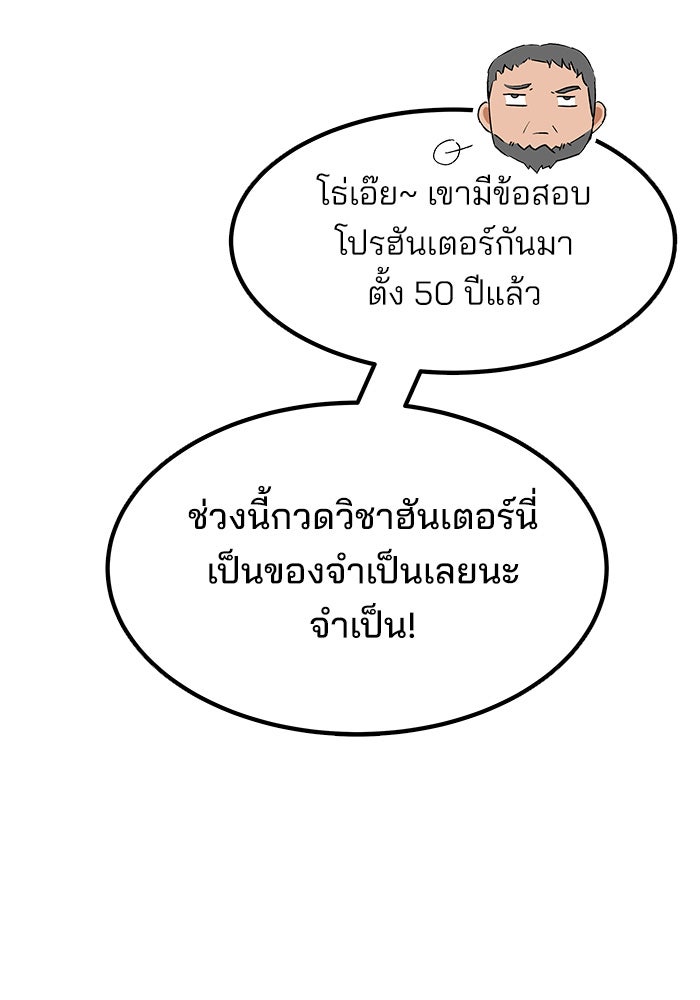 สถาบันกวดวิชาสำหรับผู้เป็นเลิศ - หน้า 14