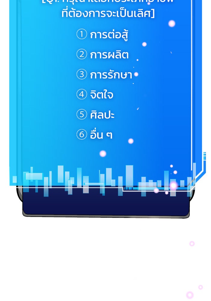 สถาบันกวดวิชาสำหรับผู้เป็นเลิศ - หน้า 141