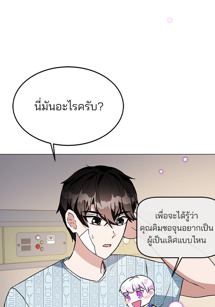 สถาบันกวดวิชาสำหรับผู้เป็นเลิศ - หน้า 142