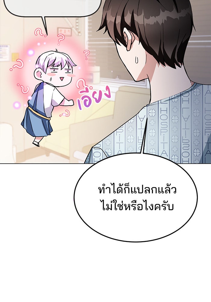 สถาบันกวดวิชาสำหรับผู้เป็นเลิศ - หน้า 154