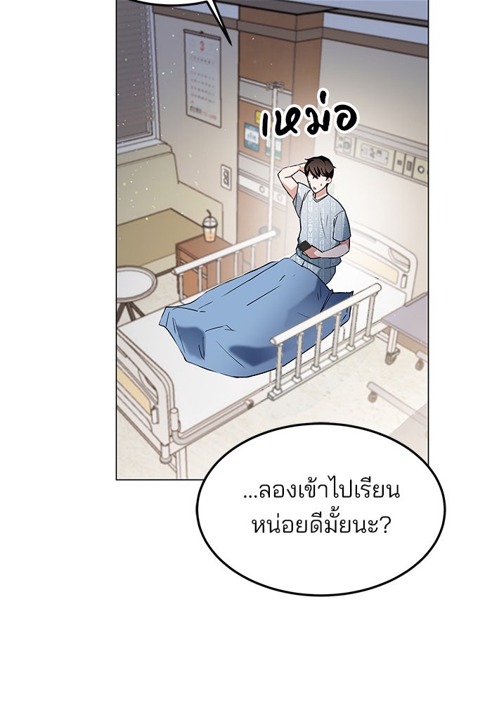 สถาบันกวดวิชาสำหรับผู้เป็นเลิศ - หน้า 182