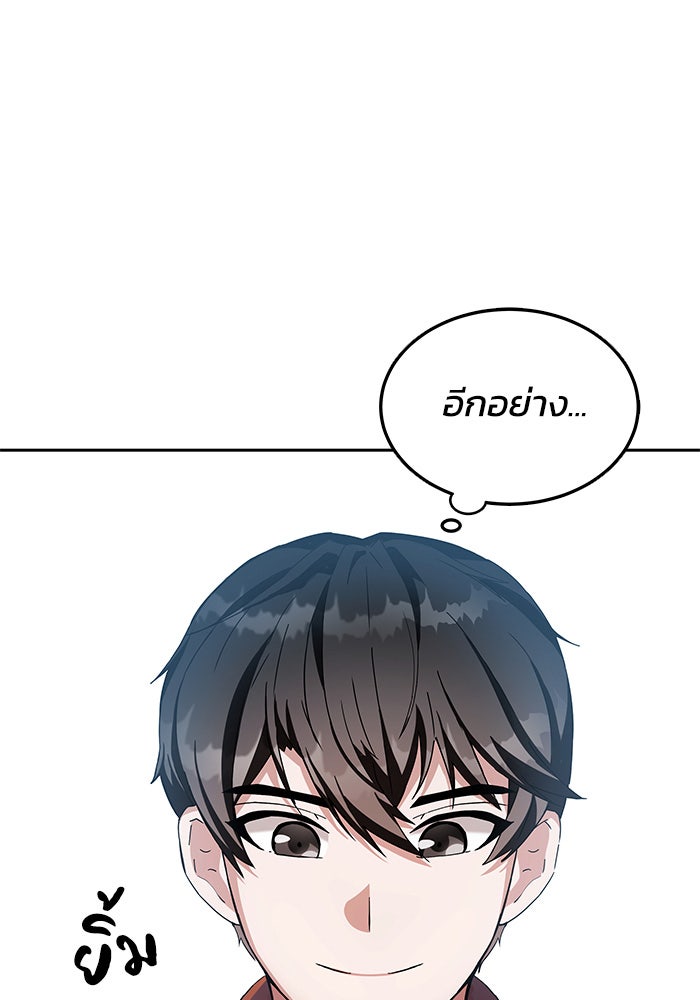 สถาบันกวดวิชาสำหรับผู้เป็นเลิศ - หน้า 22