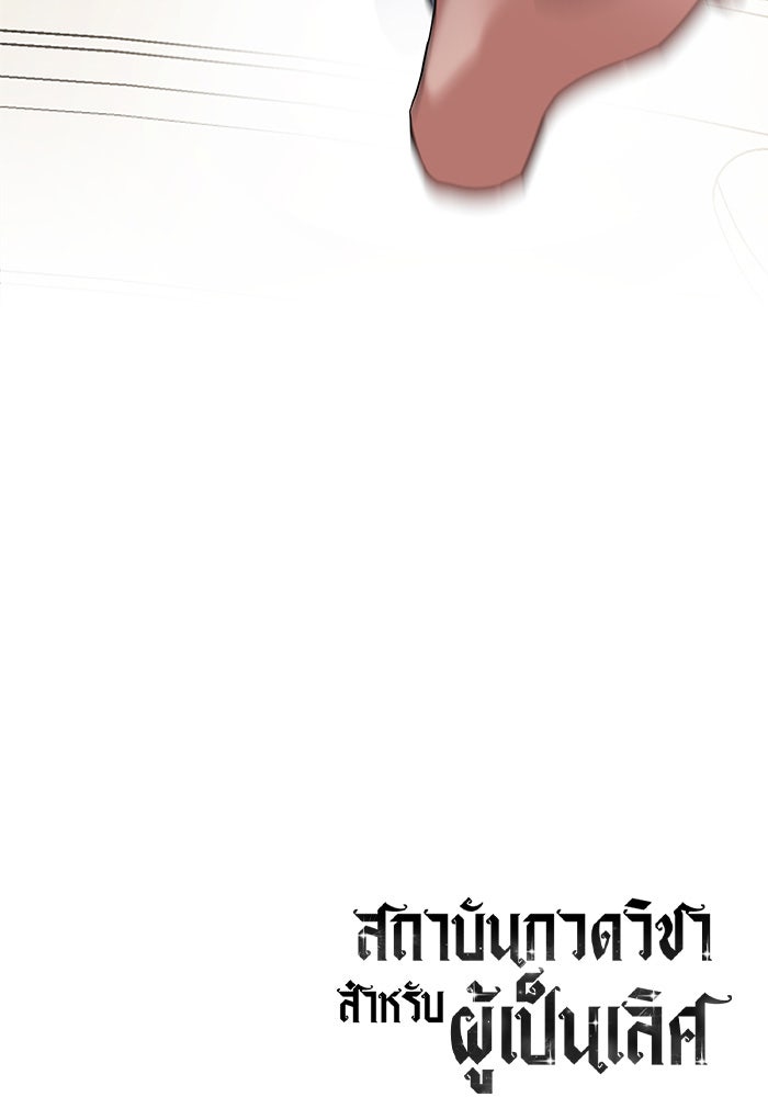 สถาบันกวดวิชาสำหรับผู้เป็นเลิศ - หน้า 232