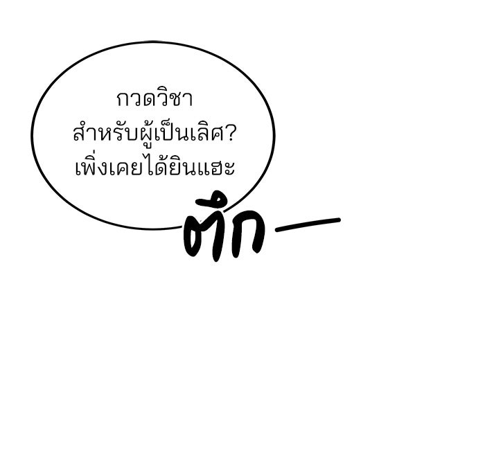 สถาบันกวดวิชาสำหรับผู้เป็นเลิศ - หน้า 28