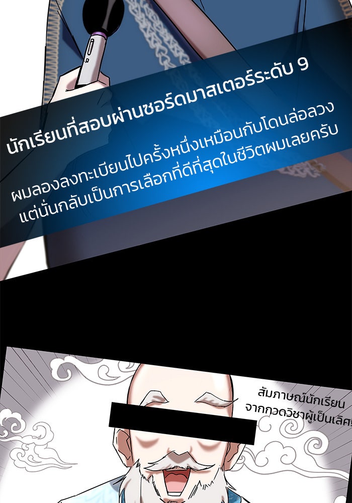 สถาบันกวดวิชาสำหรับผู้เป็นเลิศ - หน้า 33