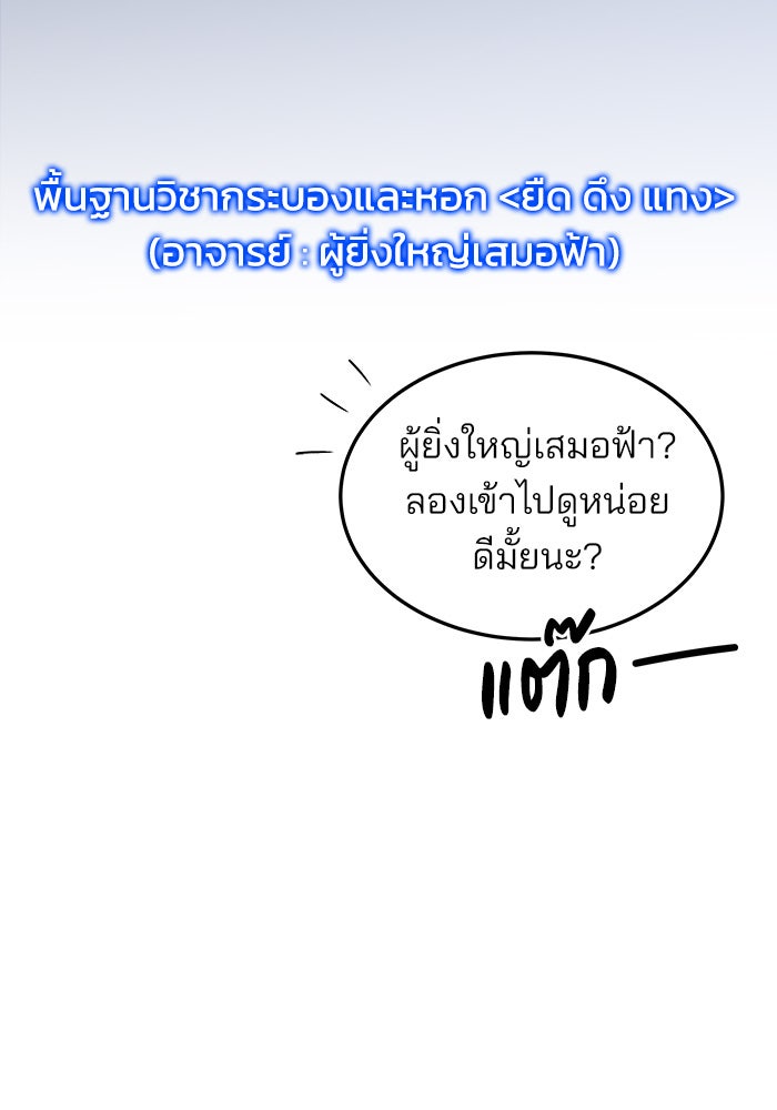 สถาบันกวดวิชาสำหรับผู้เป็นเลิศ - หน้า 42