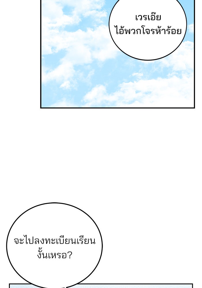 สถาบันกวดวิชาสำหรับผู้เป็นเลิศ - หน้า 68