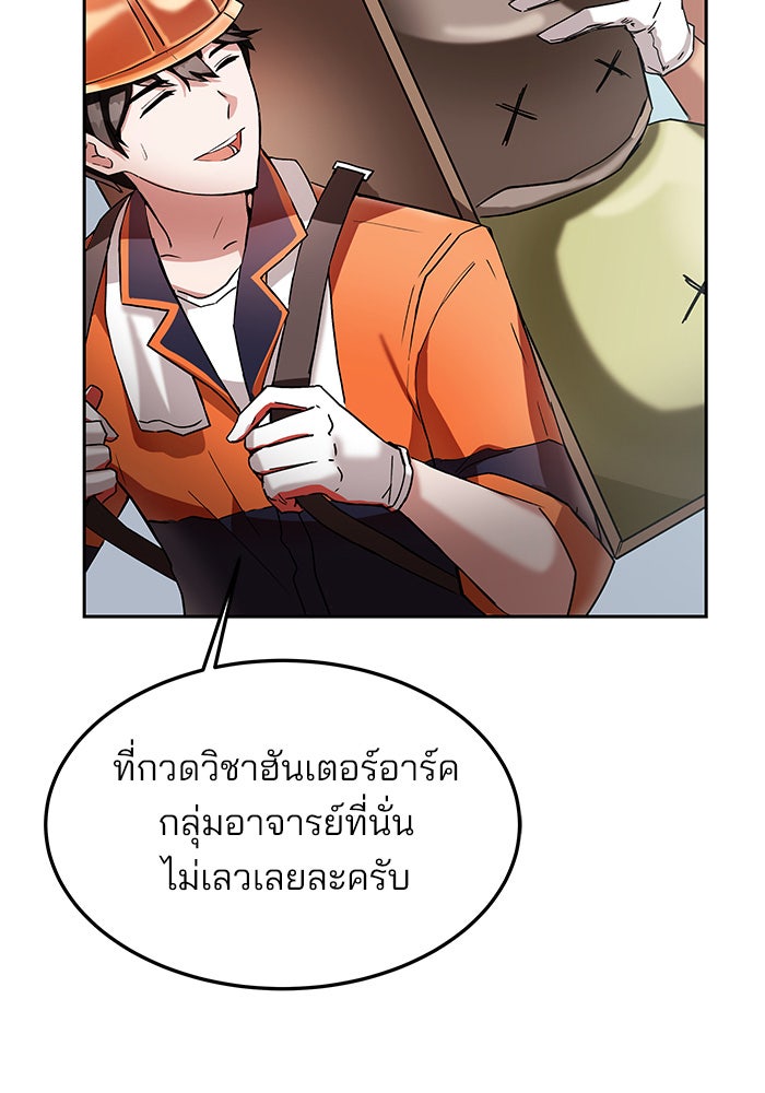 สถาบันกวดวิชาสำหรับผู้เป็นเลิศ - หน้า 72