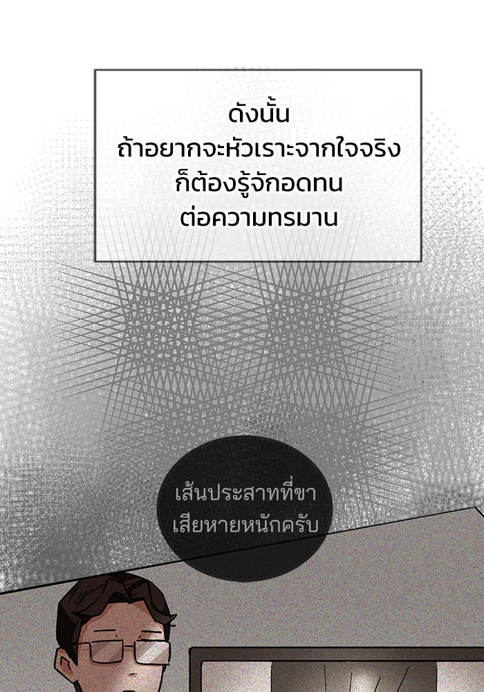 สถาบันกวดวิชาสำหรับผู้เป็นเลิศ - หน้า 87