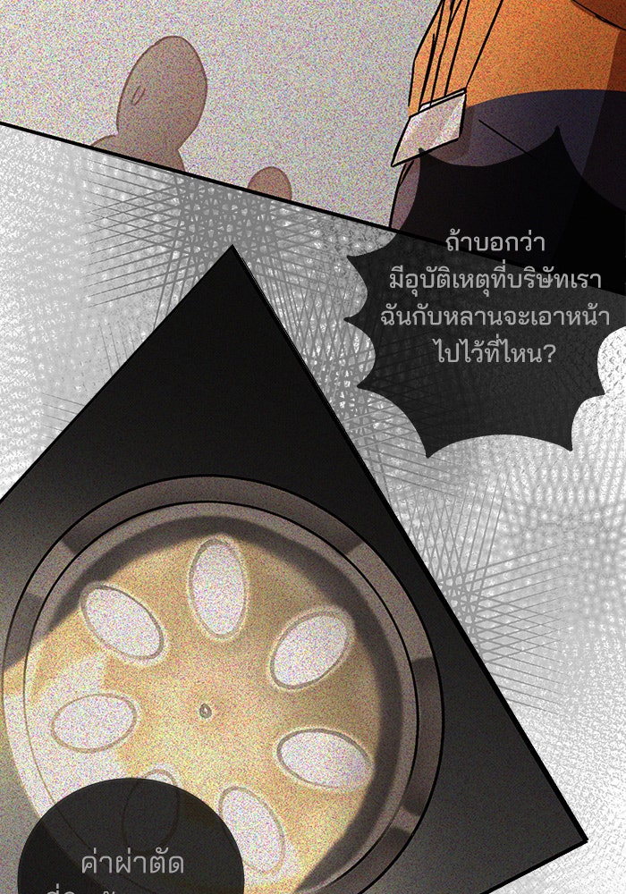 สถาบันกวดวิชาสำหรับผู้เป็นเลิศ - หน้า 89