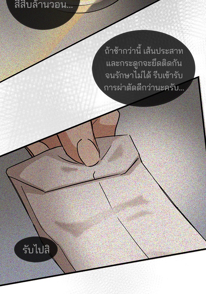 สถาบันกวดวิชาสำหรับผู้เป็นเลิศ - หน้า 90