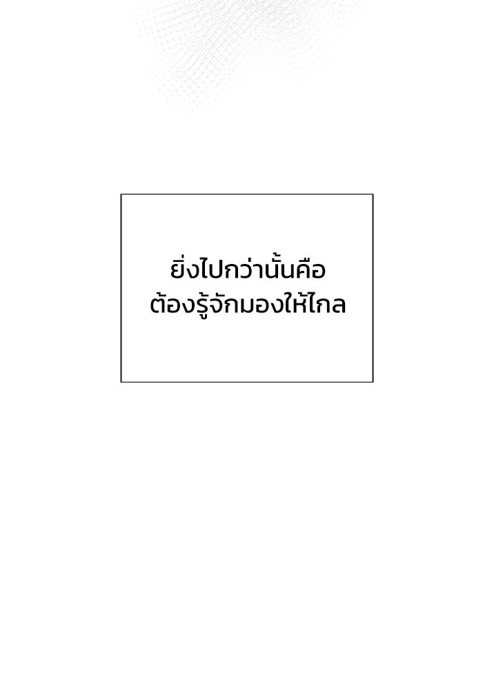 สถาบันกวดวิชาสำหรับผู้เป็นเลิศ - หน้า 91