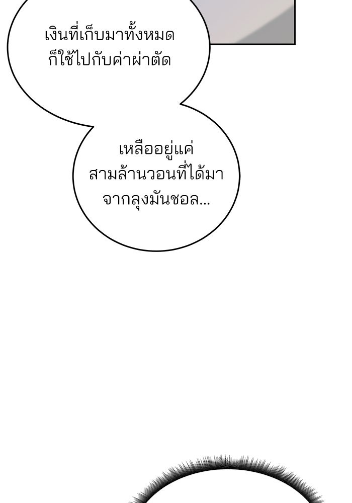 สถาบันกวดวิชาสำหรับผู้เป็นเลิศ - หน้า 94