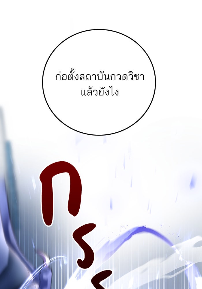 สถาบันกวดวิชาสำหรับผู้เป็นเลิศ - หน้า 116