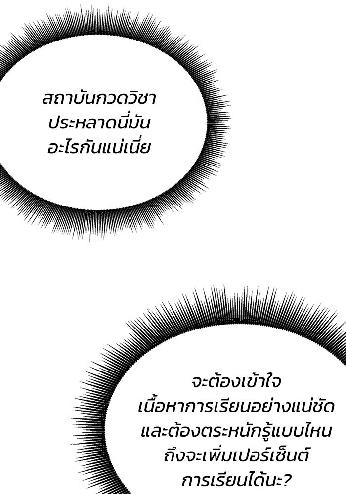 สถาบันกวดวิชาสำหรับผู้เป็นเลิศ - หน้า 33