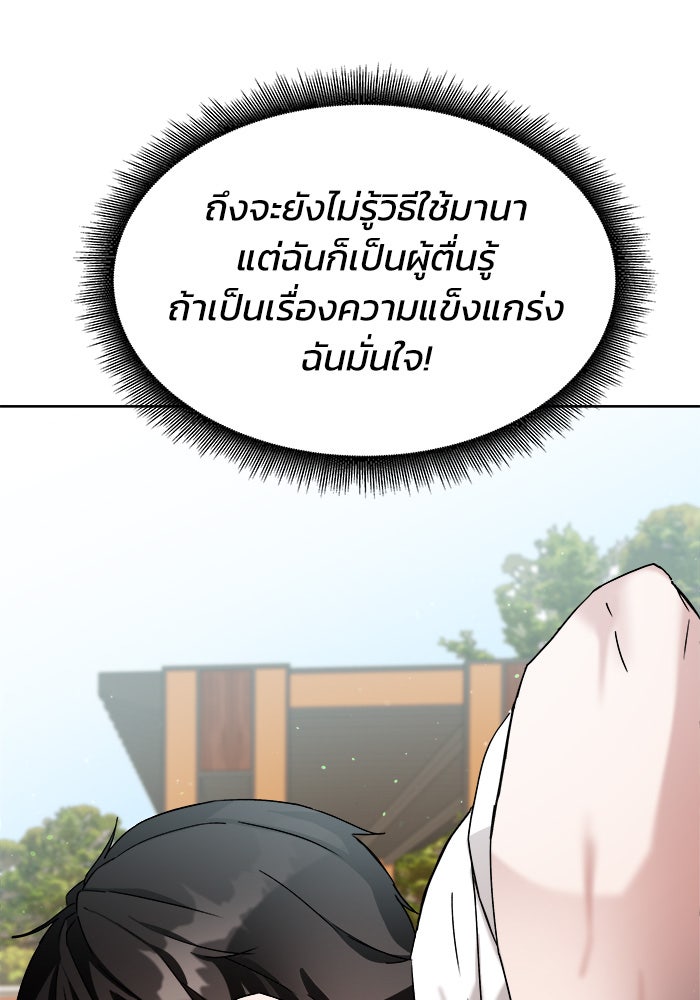 สถาบันกวดวิชาสำหรับผู้เป็นเลิศ - หน้า 45