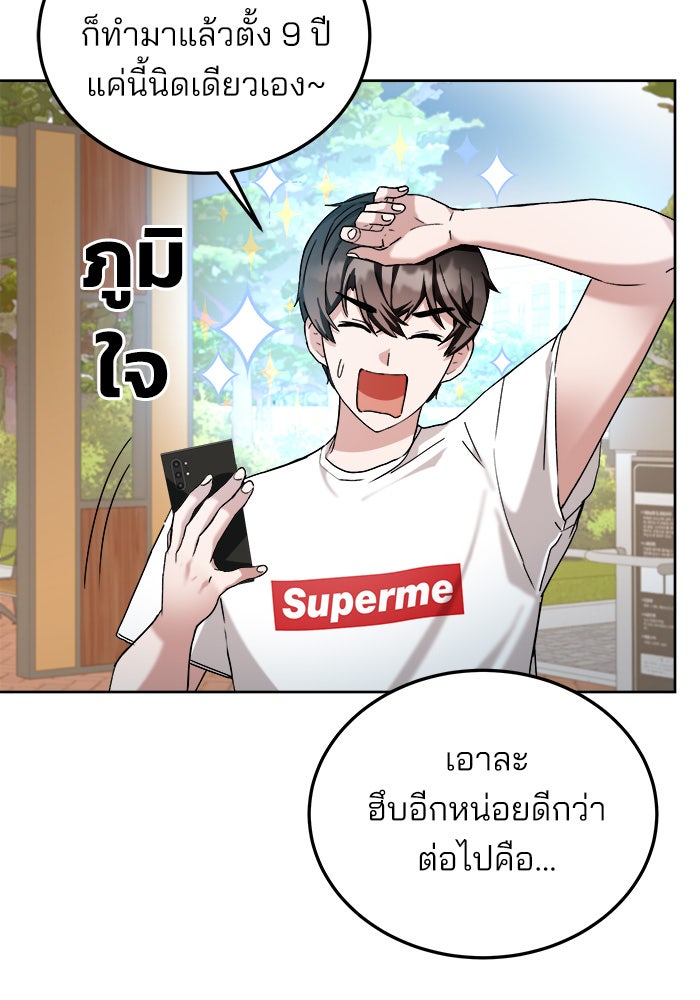 สถาบันกวดวิชาสำหรับผู้เป็นเลิศ - หน้า 49