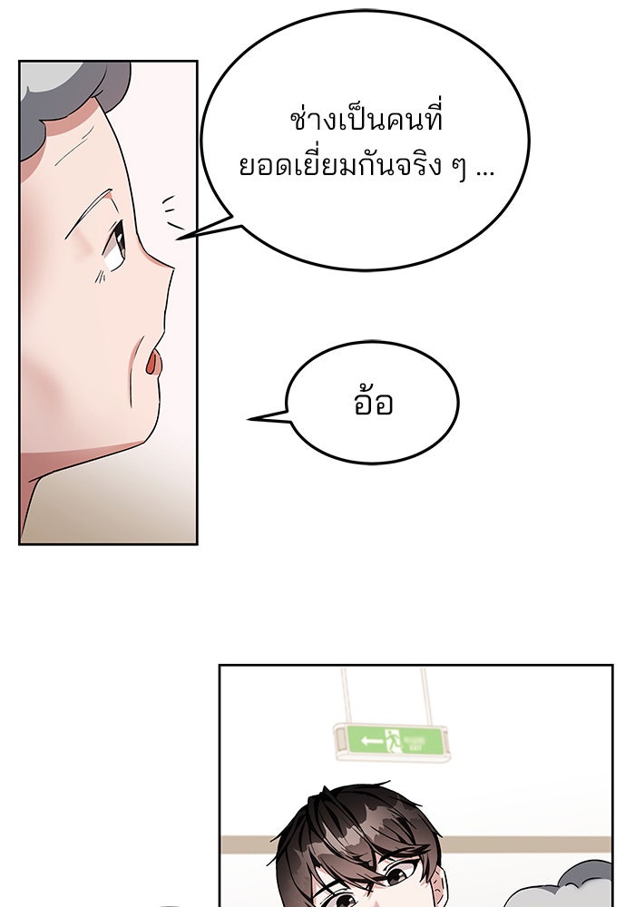 สถาบันกวดวิชาสำหรับผู้เป็นเลิศ - หน้า 82