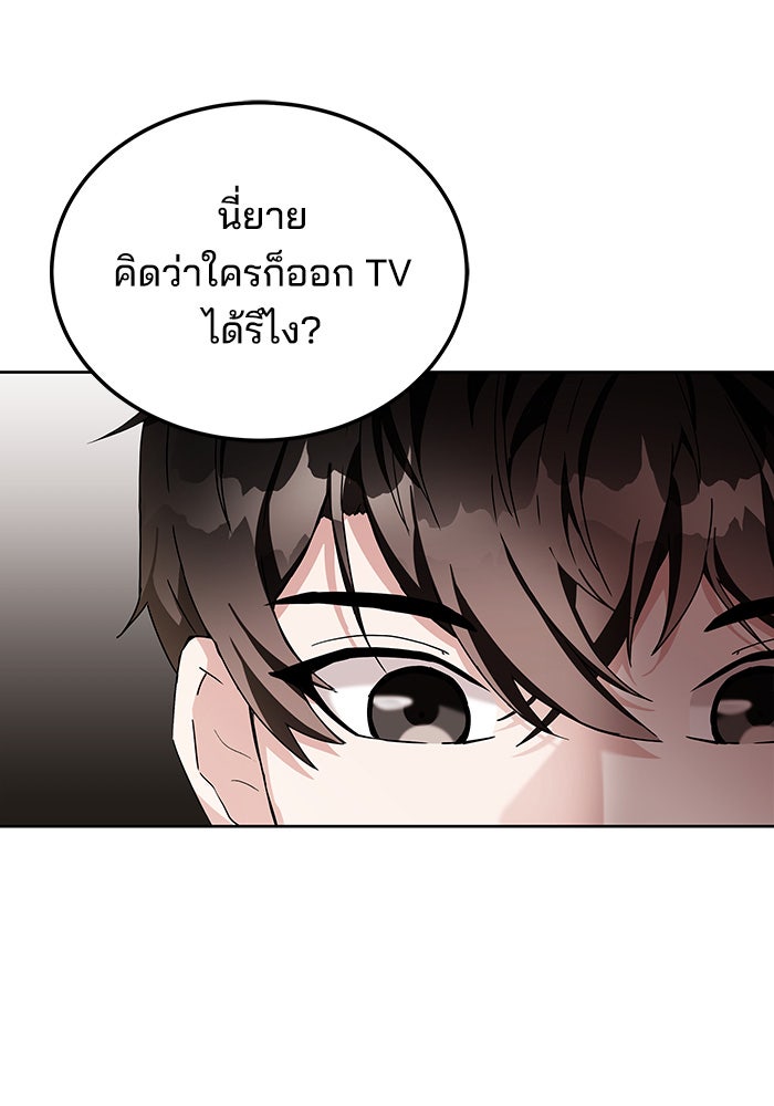 สถาบันกวดวิชาสำหรับผู้เป็นเลิศ - หน้า 85