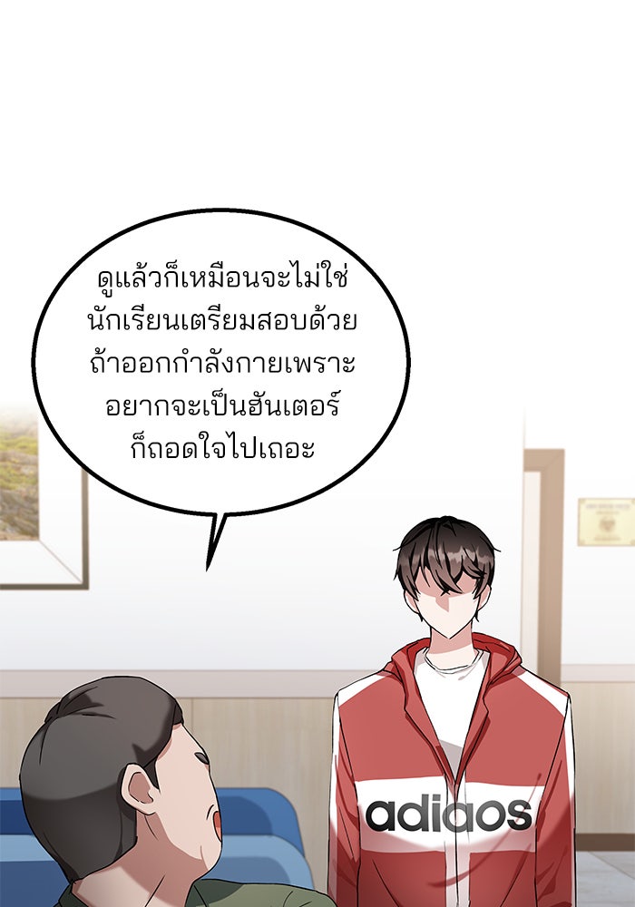 สถาบันกวดวิชาสำหรับผู้เป็นเลิศ - หน้า 91