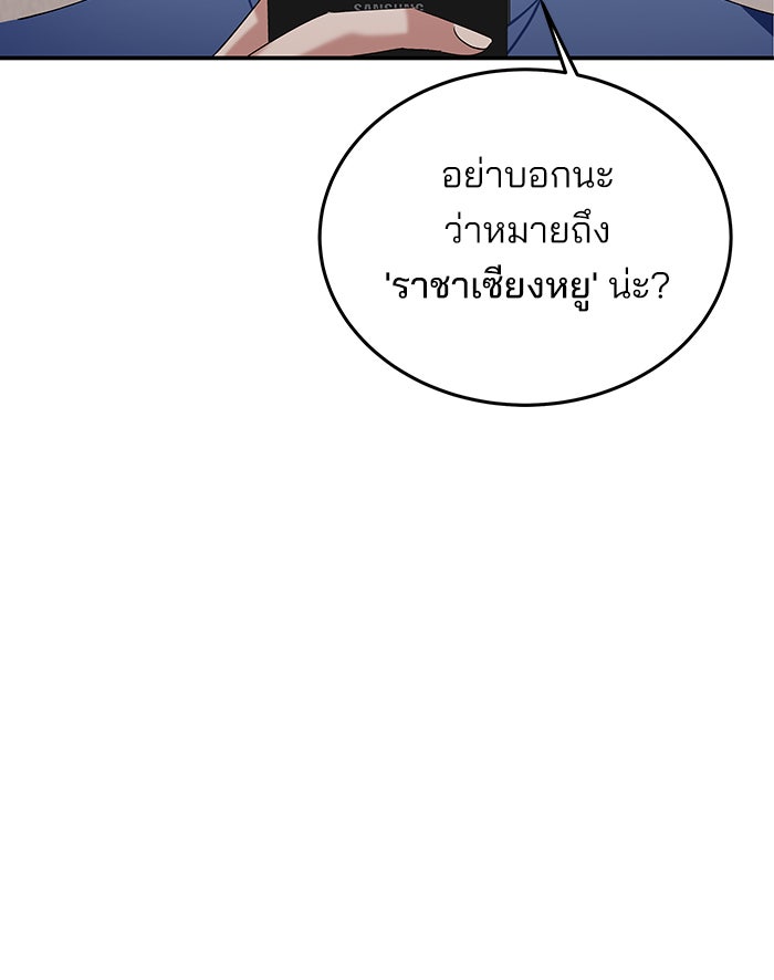 สถาบันกวดวิชาสำหรับผู้เป็นเลิศ - หน้า 112