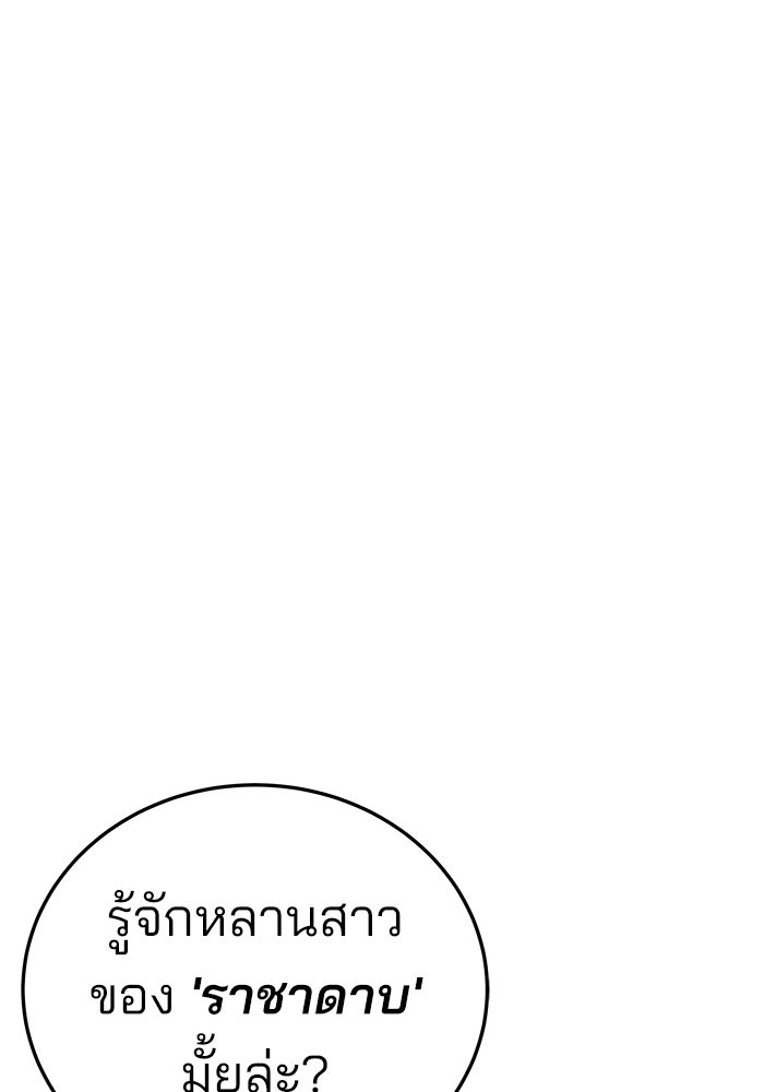 สถาบันกวดวิชาสำหรับผู้เป็นเลิศ - หน้า 145