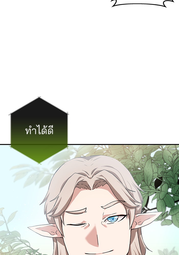 สถาบันกวดวิชาสำหรับผู้เป็นเลิศ - หน้า 16