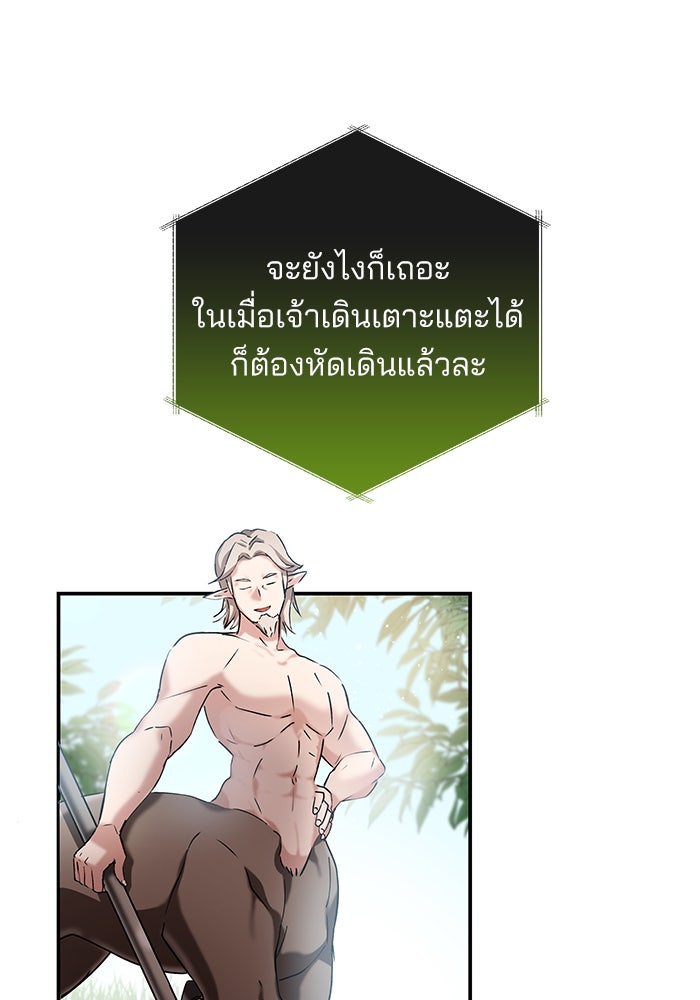 สถาบันกวดวิชาสำหรับผู้เป็นเลิศ - หน้า 19