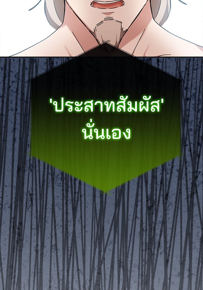 สถาบันกวดวิชาสำหรับผู้เป็นเลิศ - หน้า 22
