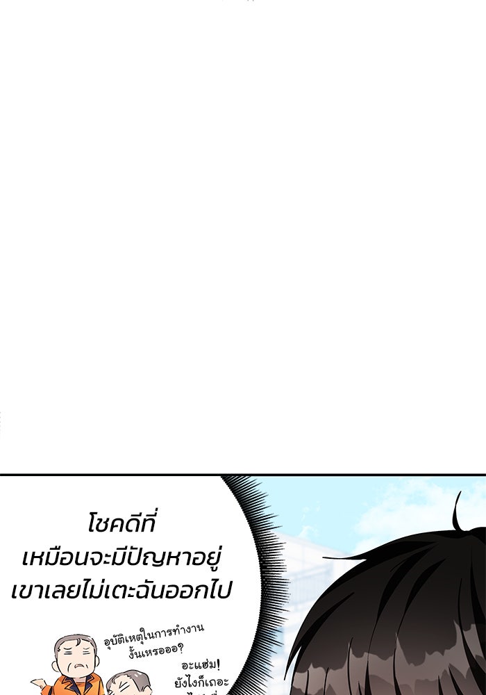 สถาบันกวดวิชาสำหรับผู้เป็นเลิศ - หน้า 29