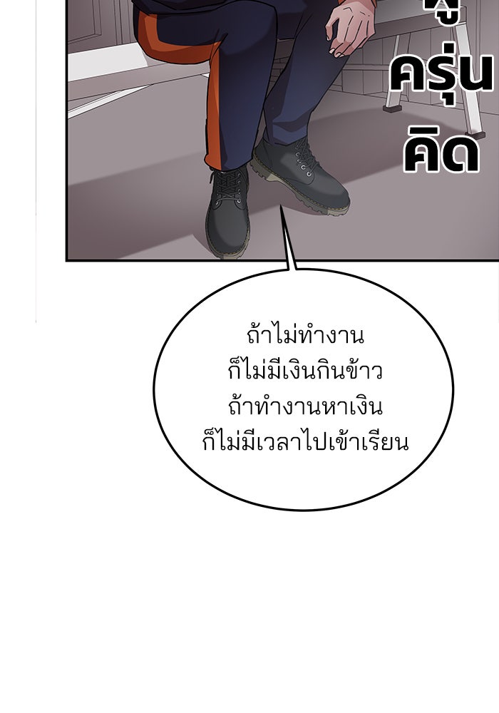 สถาบันกวดวิชาสำหรับผู้เป็นเลิศ - หน้า 34