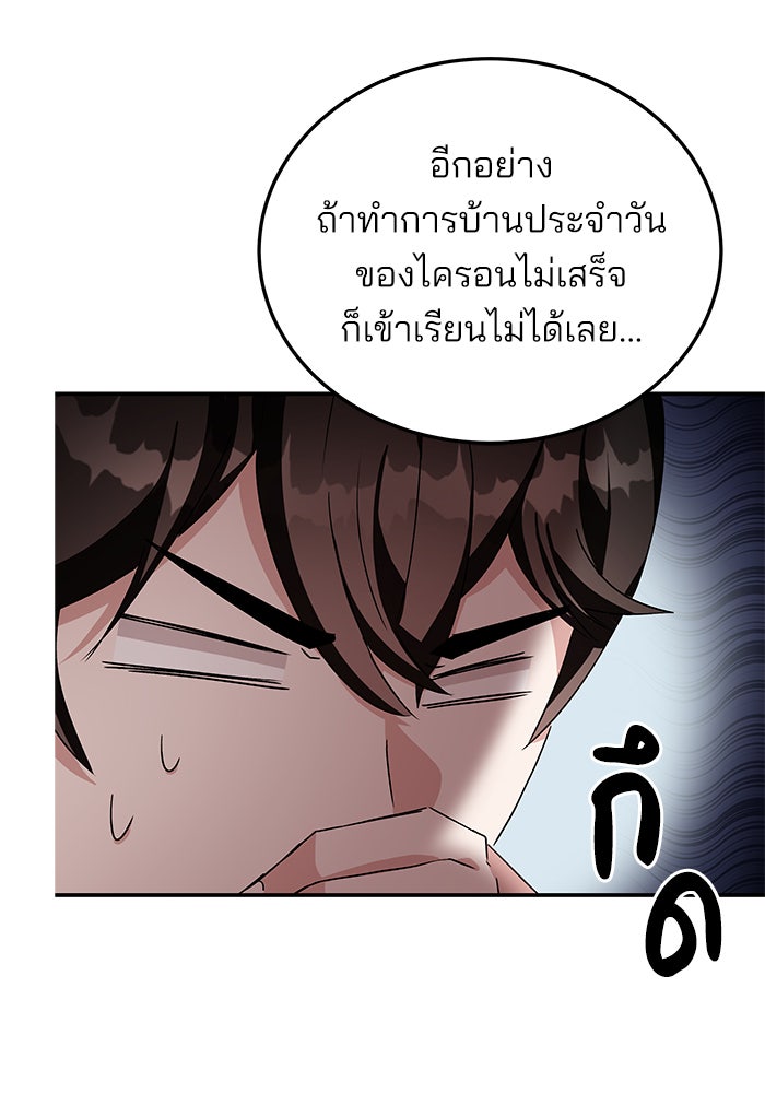 สถาบันกวดวิชาสำหรับผู้เป็นเลิศ - หน้า 35