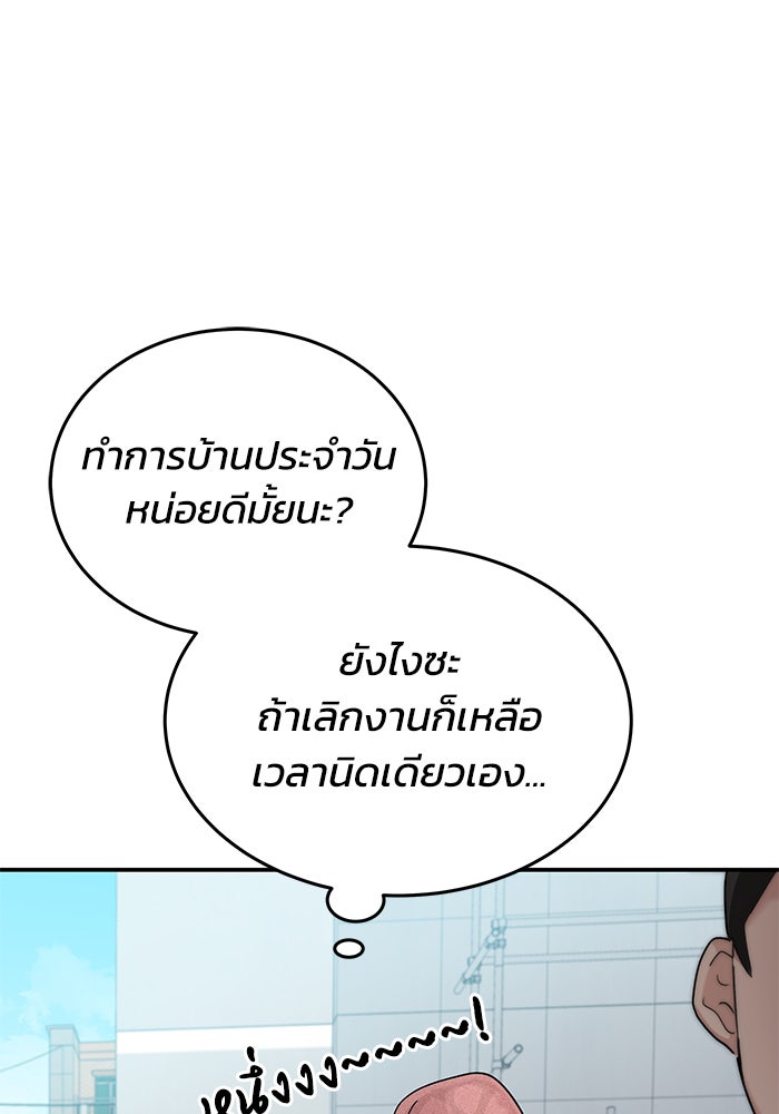 สถาบันกวดวิชาสำหรับผู้เป็นเลิศ - หน้า 69