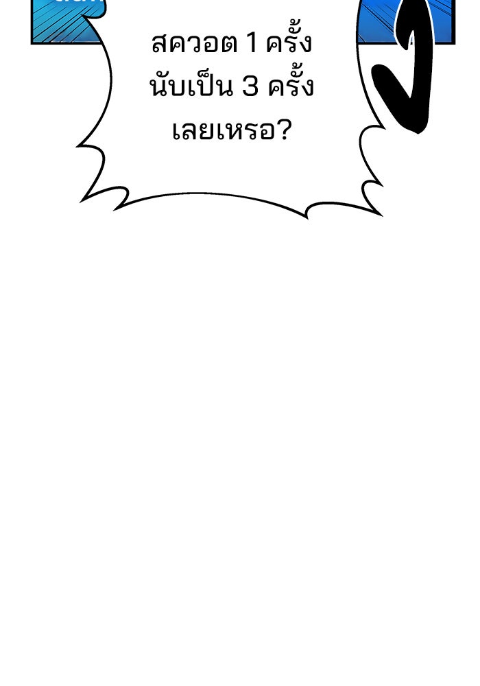 สถาบันกวดวิชาสำหรับผู้เป็นเลิศ - หน้า 75