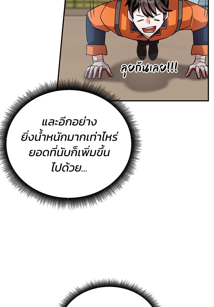 สถาบันกวดวิชาสำหรับผู้เป็นเลิศ - หน้า 85