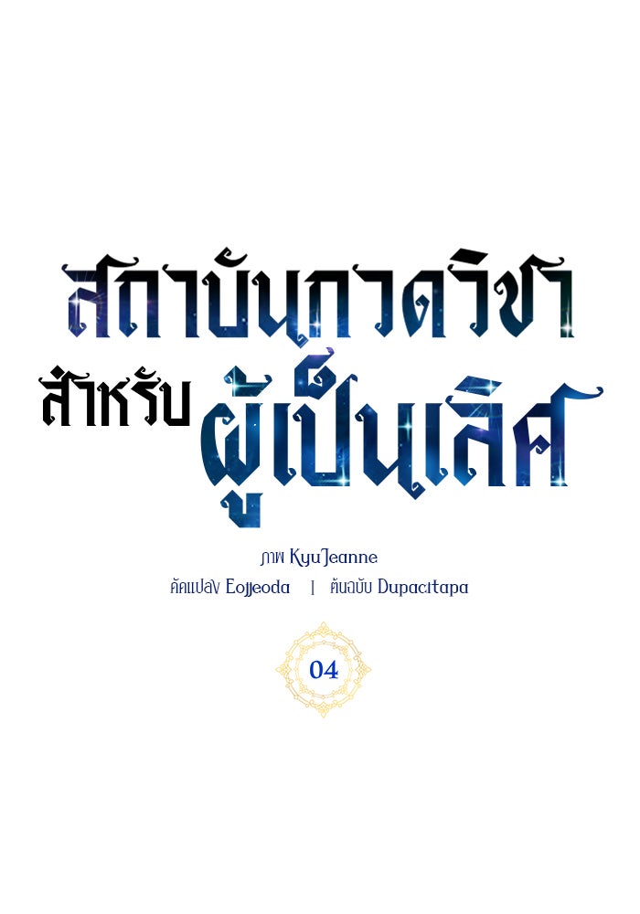 สถาบันกวดวิชาสำหรับผู้เป็นเลิศ - หน้า 40