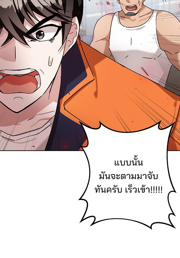 สถาบันกวดวิชาสำหรับผู้เป็นเลิศ - หน้า 75